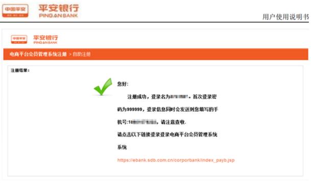 点击确认提交系统