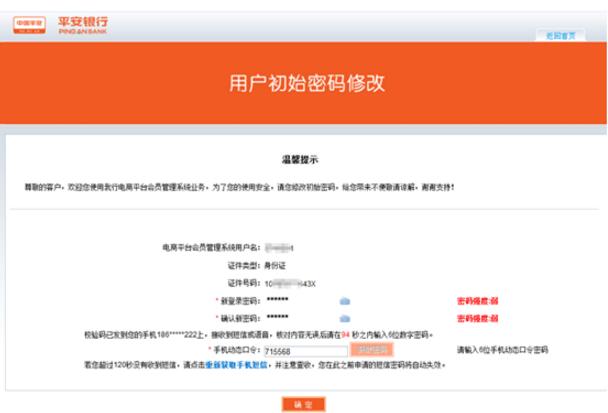 进入修改用户初始化密码首页
