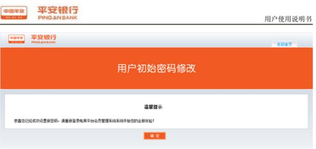 点击“确定”返回登录首页