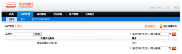  登录电商平台会员管理系统，进入合约管理>签约功能