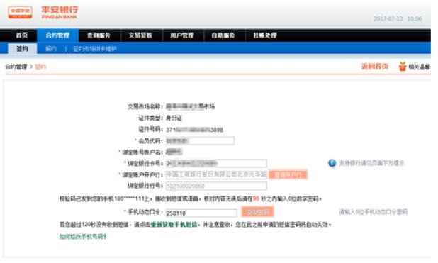 查询并输入开户行，输入动态口令