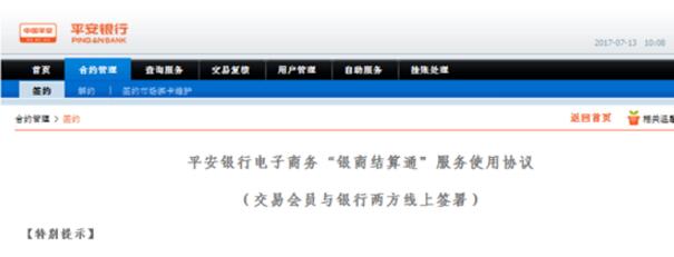 进入签约页面