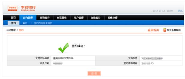 返回签约成功