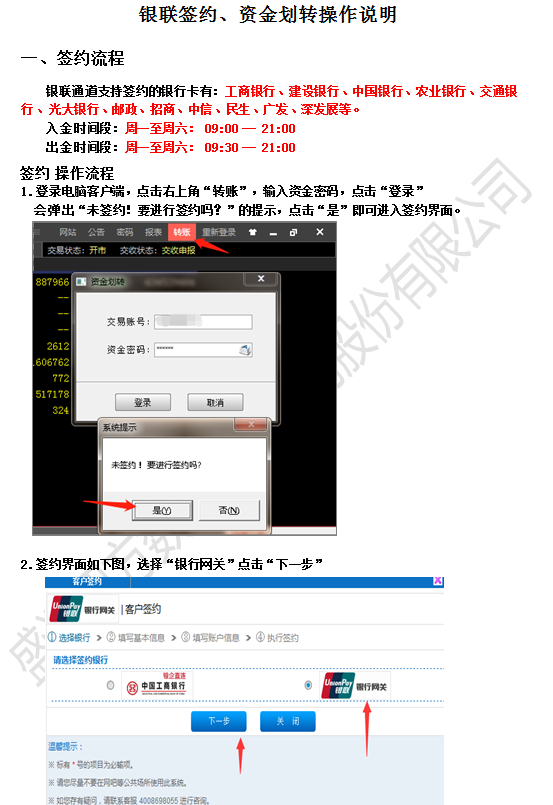 盛通四方签约教程10