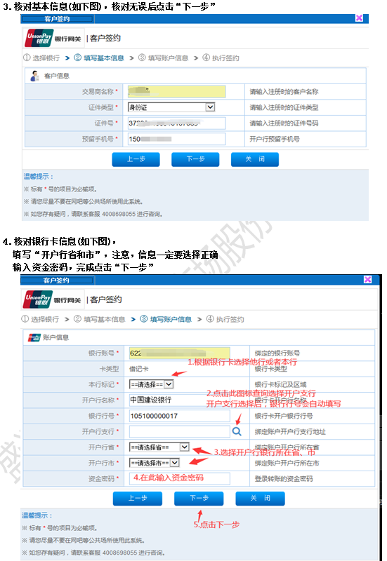 盛通四方签约教程11