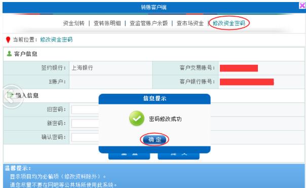 资的密码修改成功