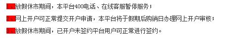 青岛北方农商平台休市时间