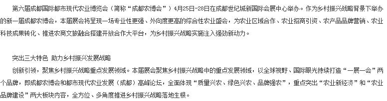 第六届成都国际都市现代农业博览会