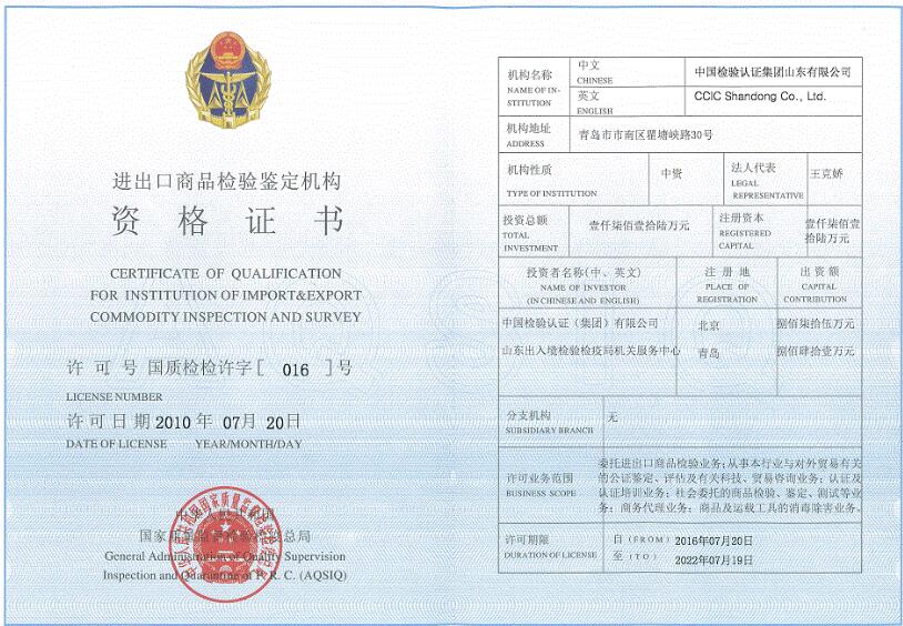  检验集团认证的青岛北方农商市场