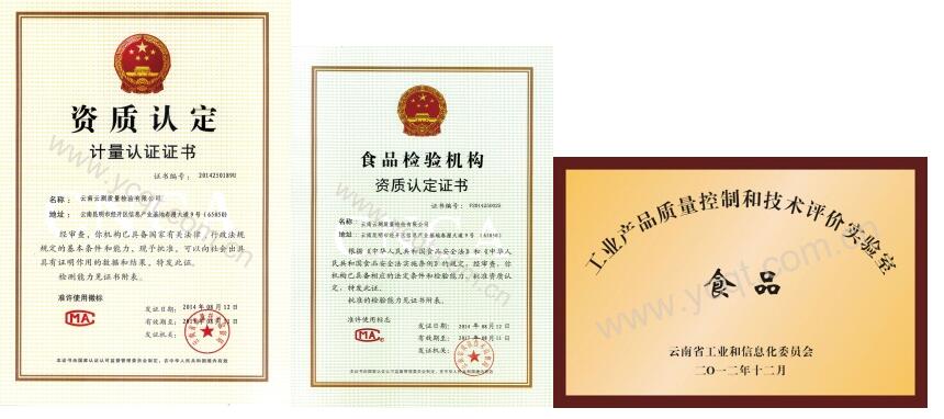 云南石斛指定第三方质量复检机构认证一