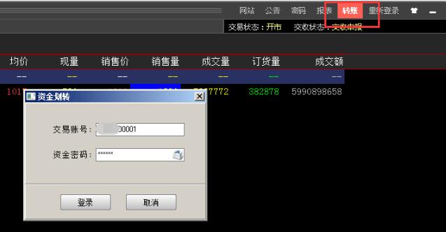 登录盛通四方市场购销客户端