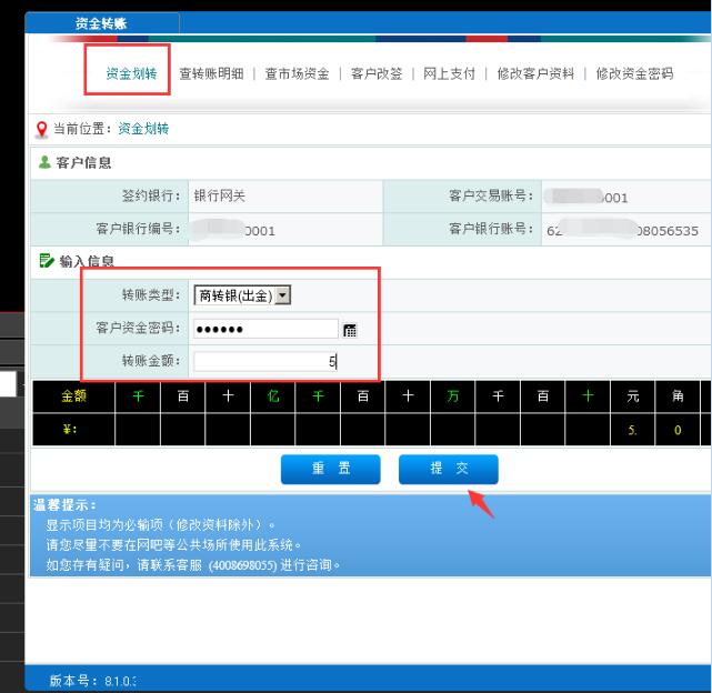 点上方“资金划转”，转zhang类型为商转银（出金）