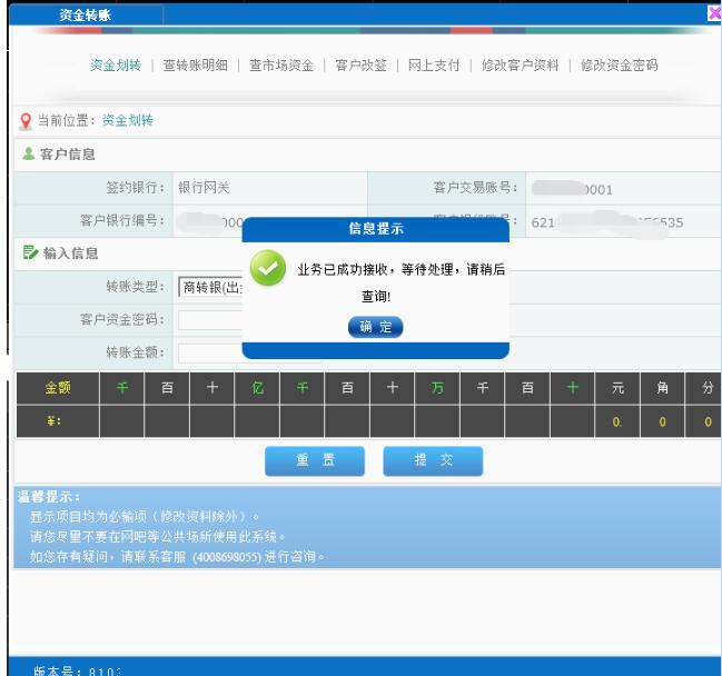 点上方“资金划转”，转zhang类型为商转银（出金）第二步