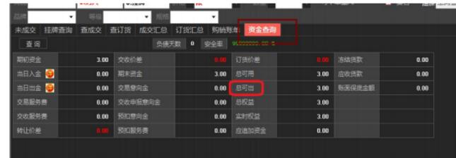 查询当日出入金等基本信息