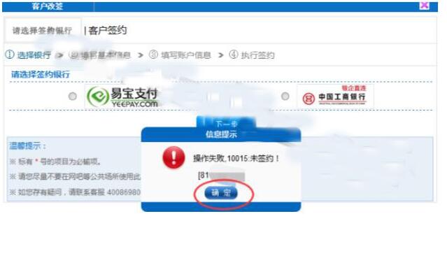 如下图所示的未签约提示