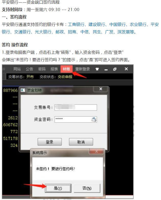 盛通四方平安签约教程