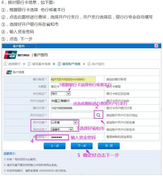 盛通四方平安签约教程3