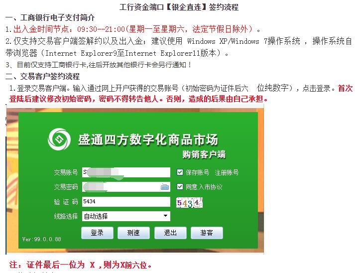 盛通四方银企直连签约流程10