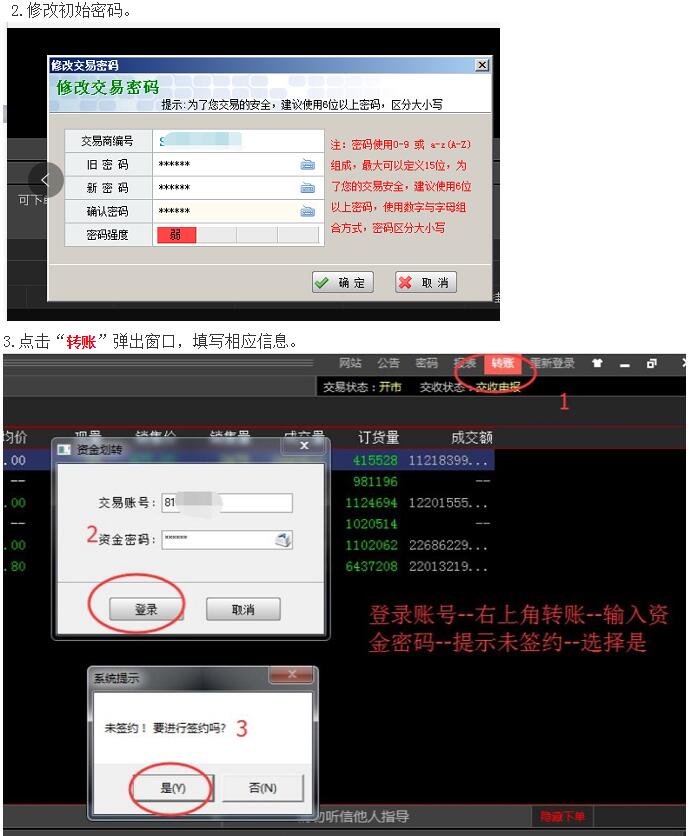 盛通四方银企直连签约流程11