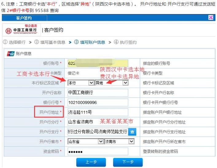 盛通四方银企直连签约流程14
