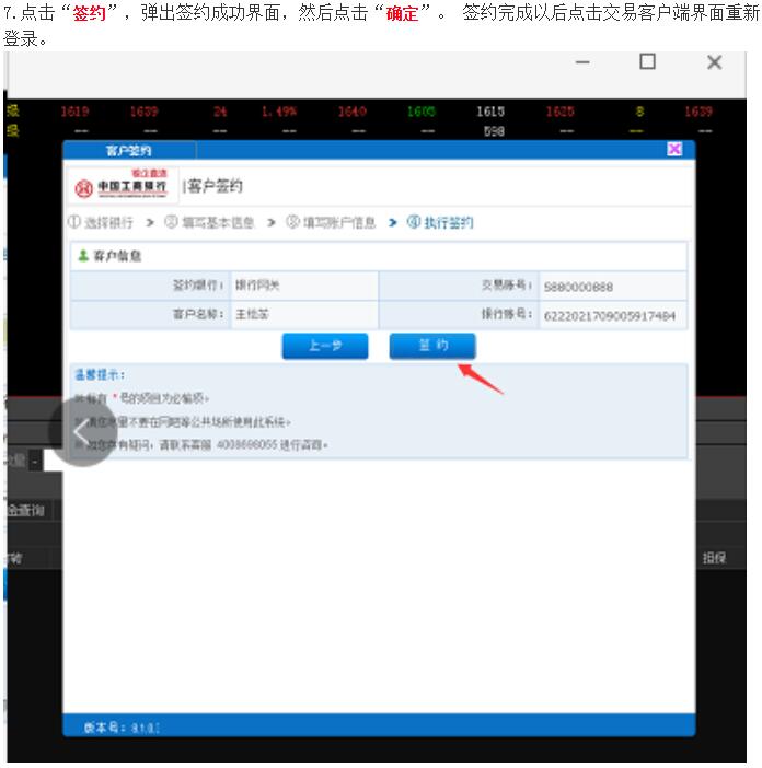 盛通四方银企直连签约流程15