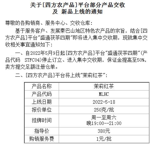 盛通四方农产品平台部分产品交收和新品上线公告