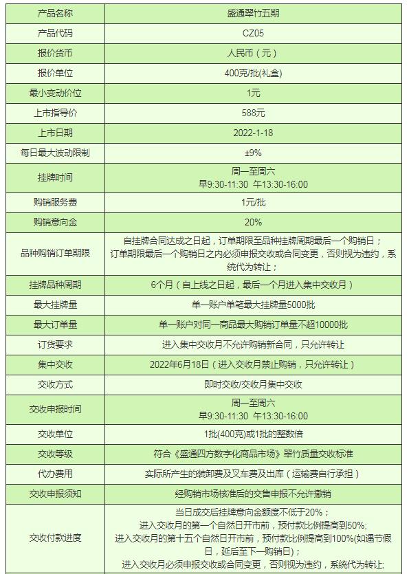 盛通四方盛通翠竹